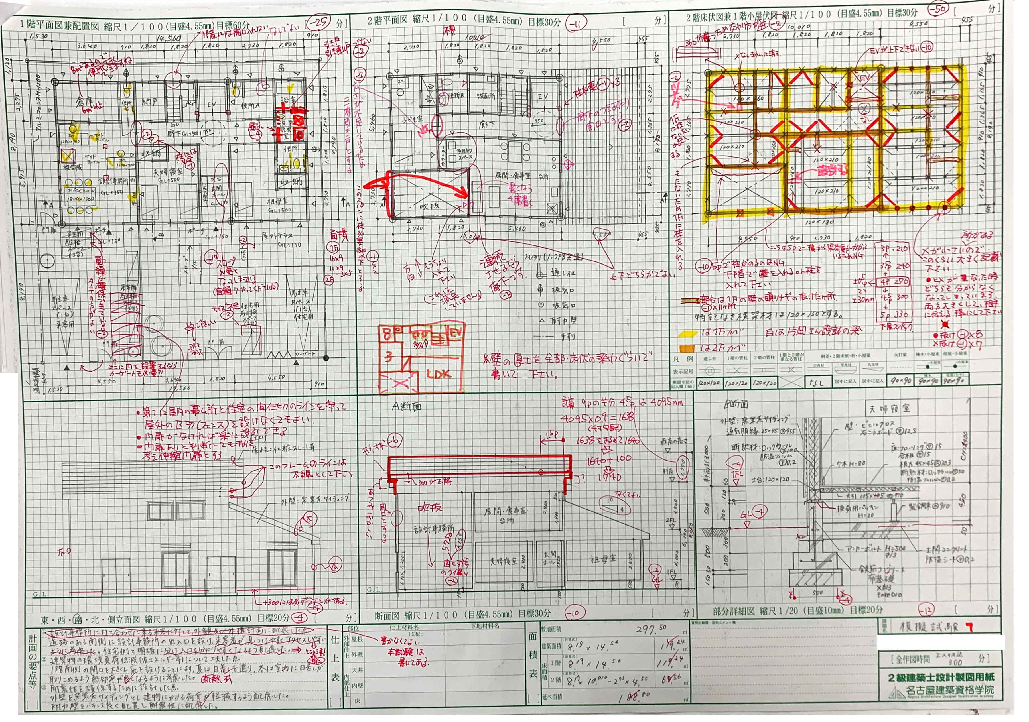 2級建築士設計製図講座HPの受講生専用図面返却｜NKSG名古屋建築資格学院