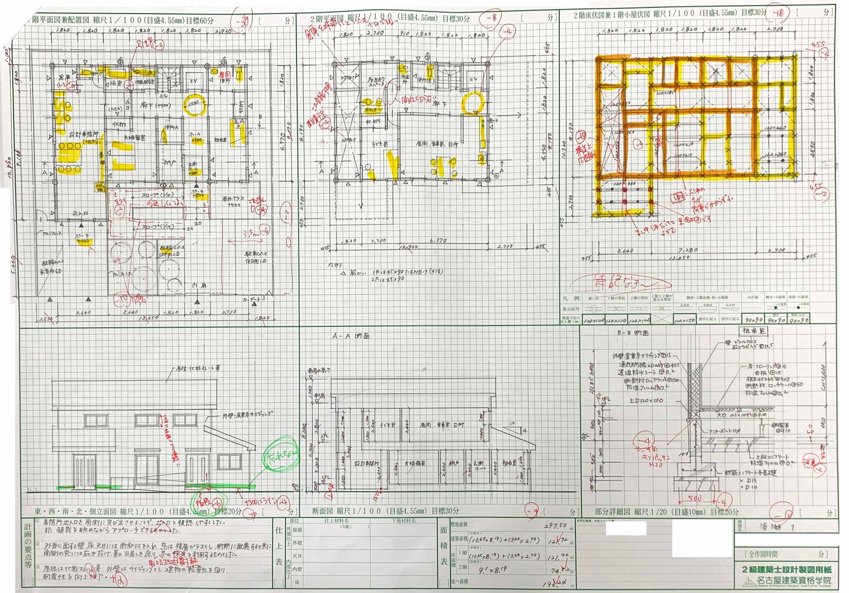 2級建築士設計製図講座HPの受講生専用図面返却｜NKSG名古屋建築資格学院