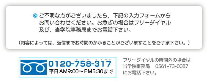 問合せの説明