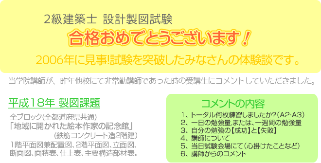 合格おめでとうございます！