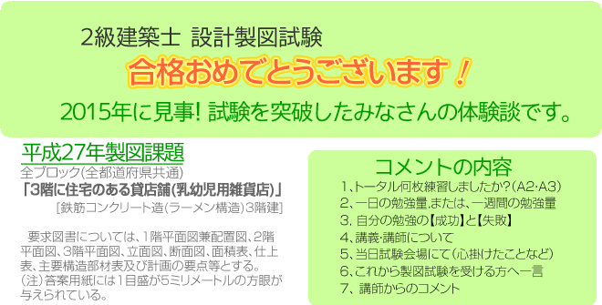 合格おめでとうございます！