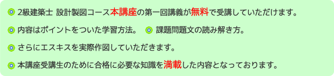 初回無料講座の概略