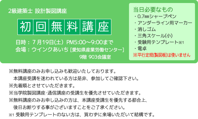 初回無料講座の説明