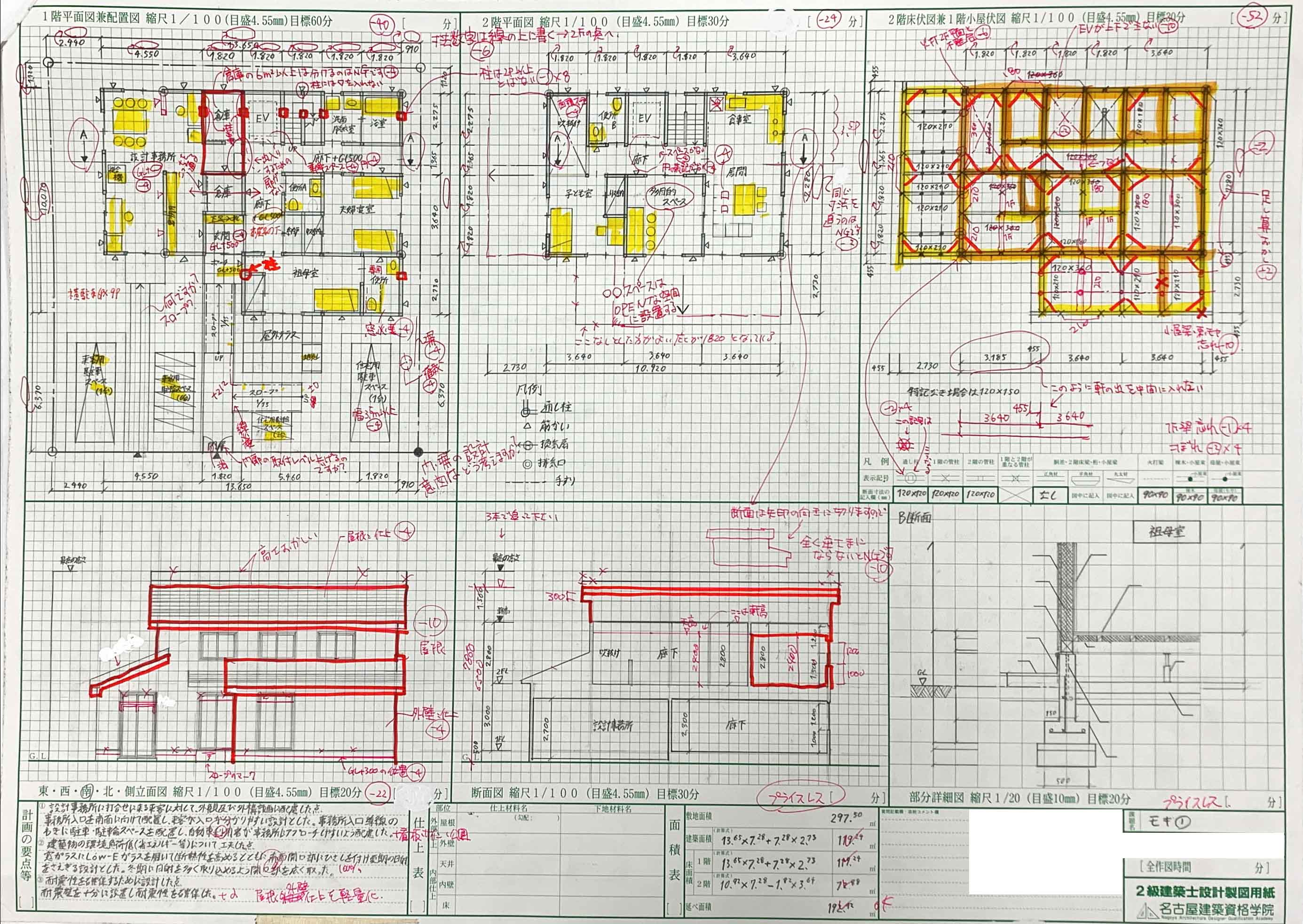 令和4年度二級建築士設計製図試験講座テキスト・問題-