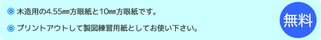 製図練習用紙としてお使い下さい。